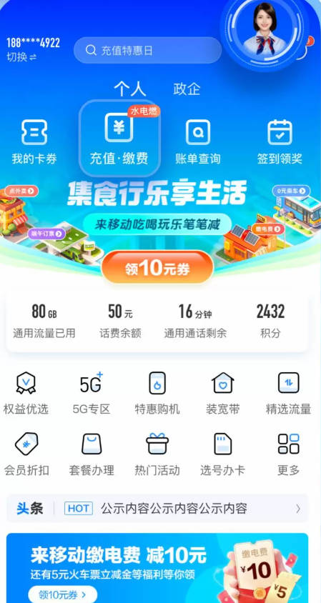 移动惠生活app(中国移动安徽)