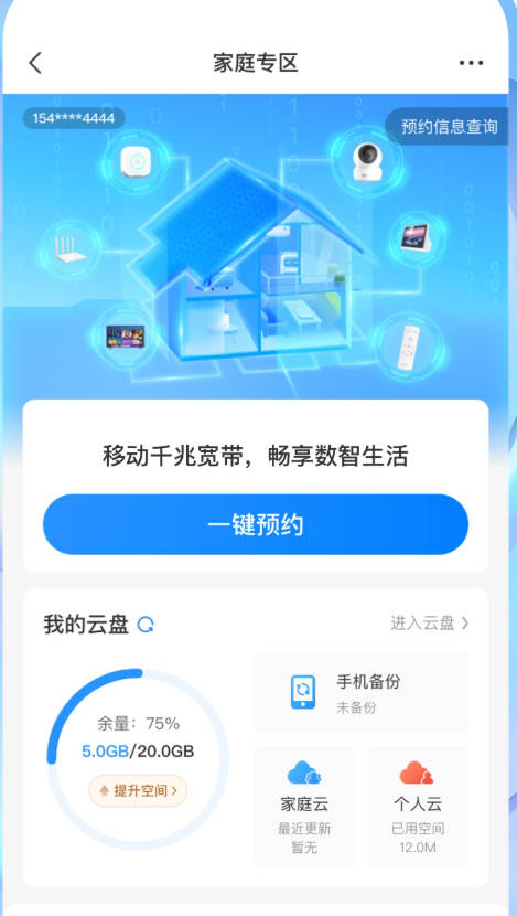 移动惠生活app(中国移动安徽)