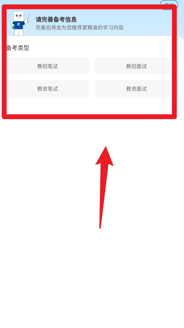 高正教师app