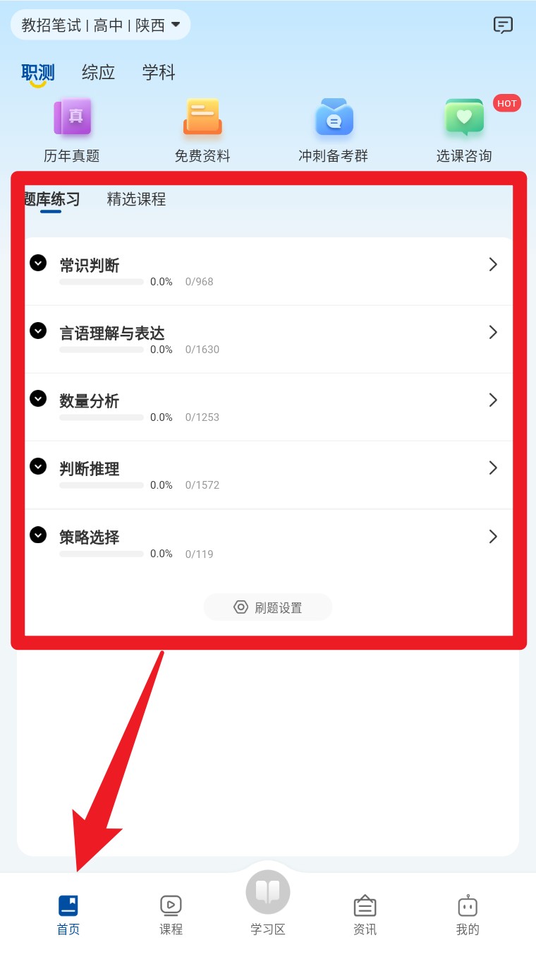 高正教师app