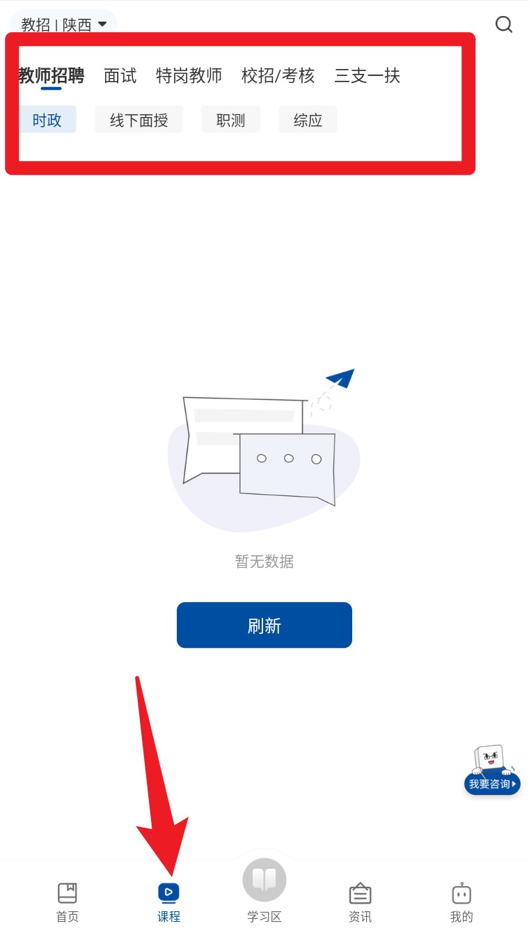 高正教师app
