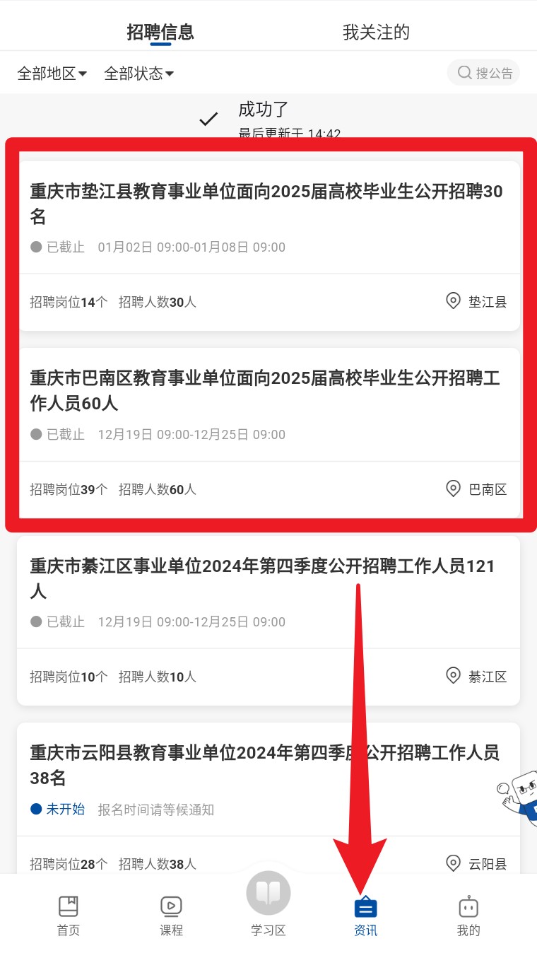 高正教师app