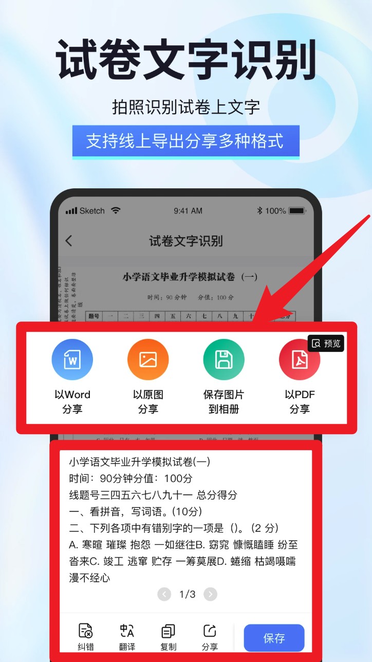 试卷星软件