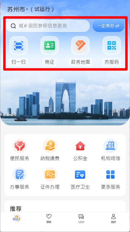 苏康码app