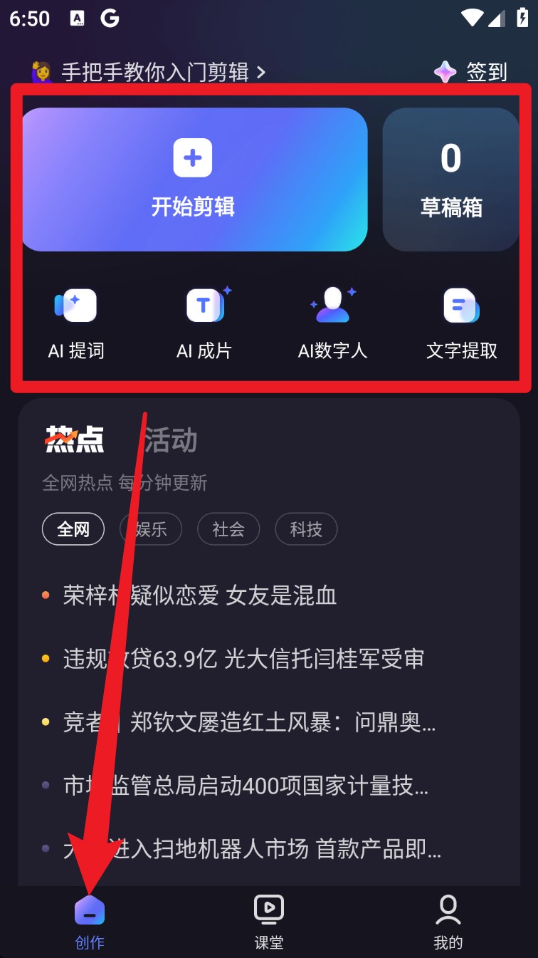 度加剪辑app