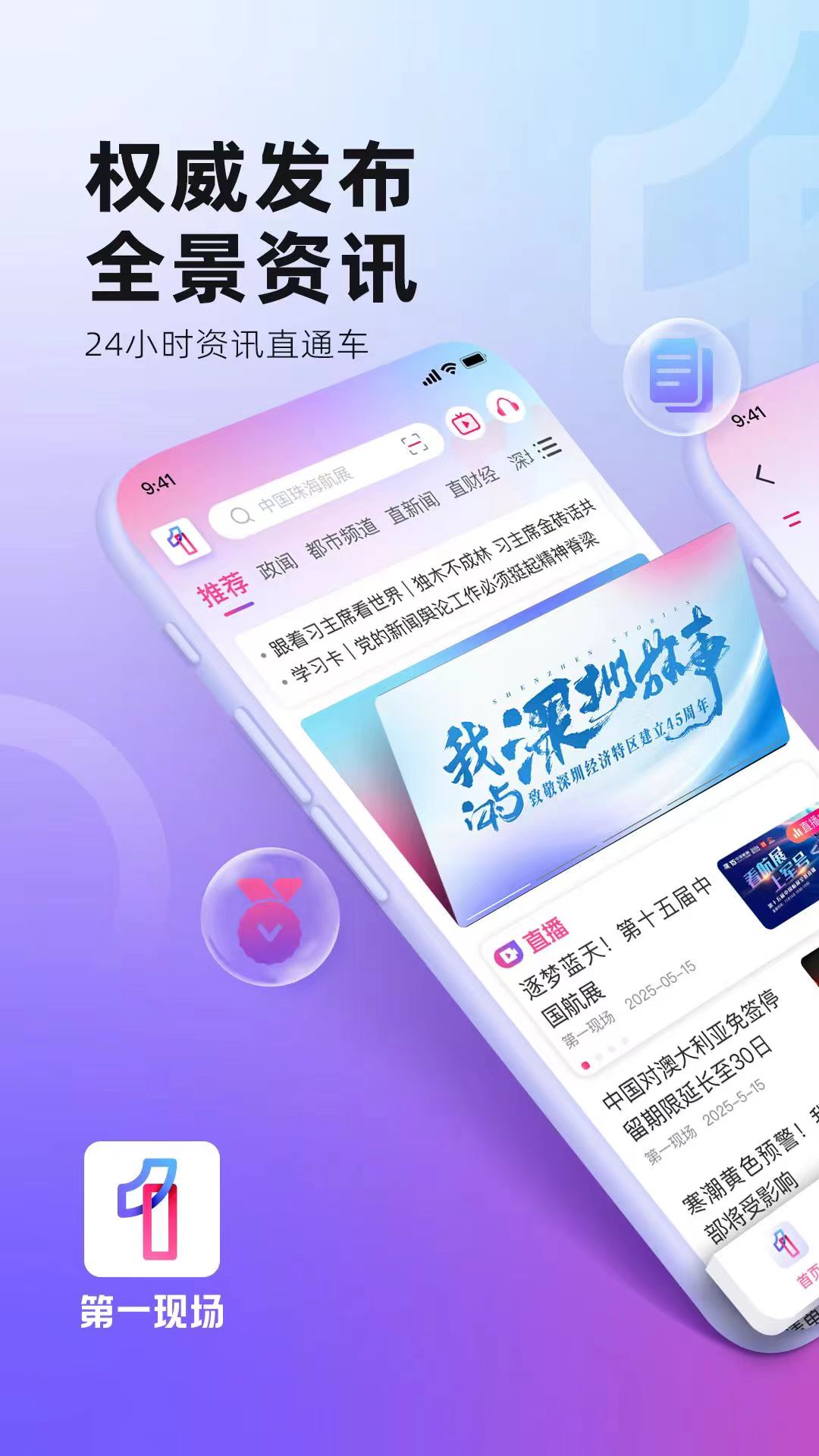 壹深圳app官方