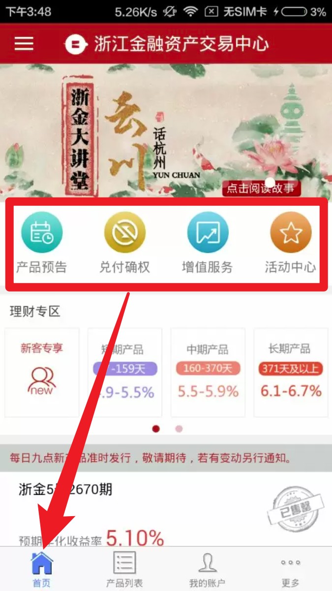 浙金中心app