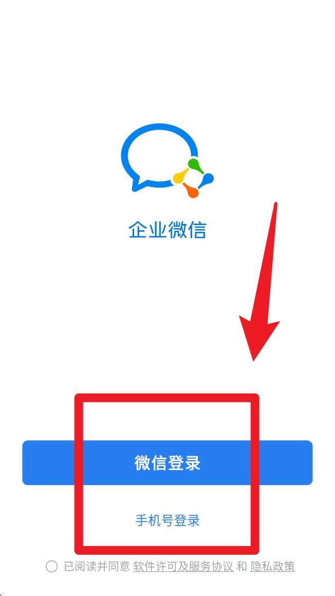 企业微信最新版