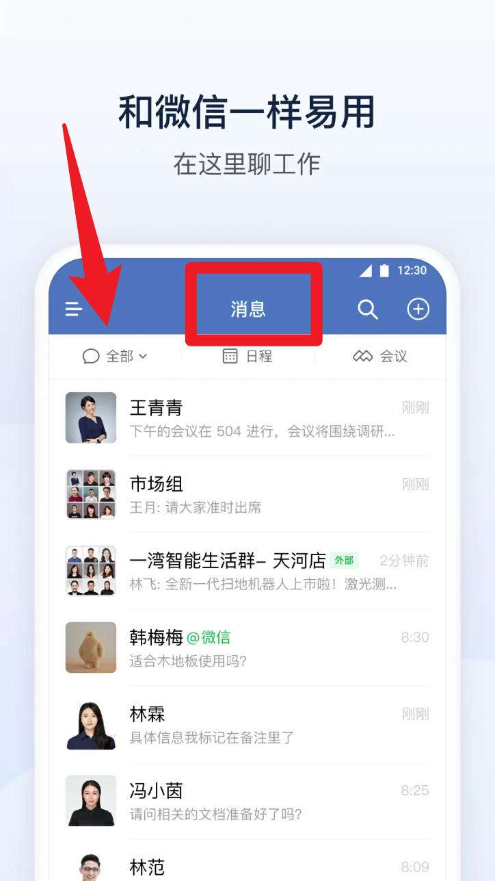 企业微信最新版