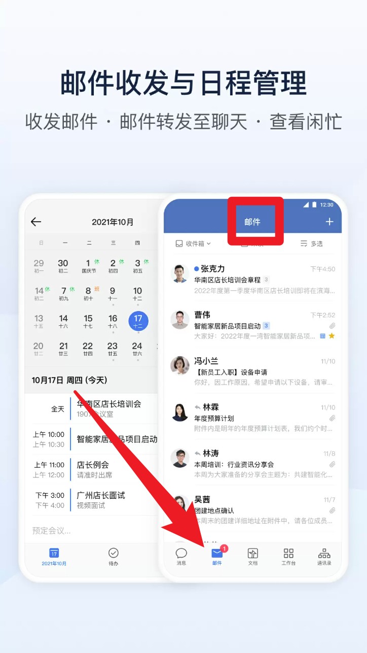 企业微信最新版