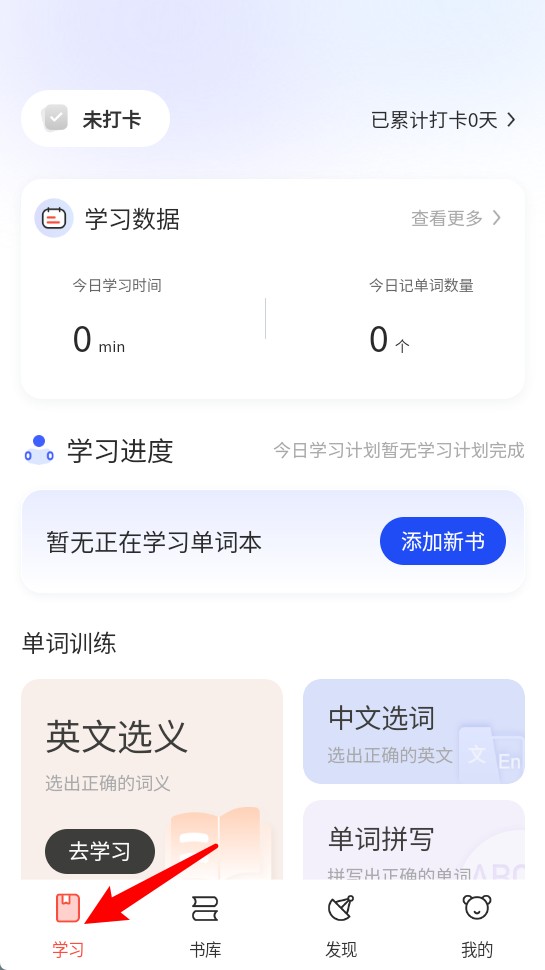 火星英语app官方