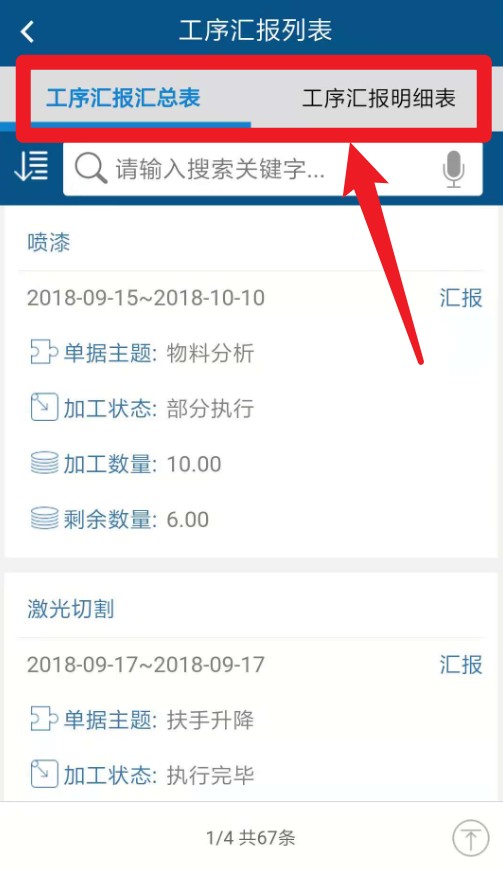智邦国际erp系统app