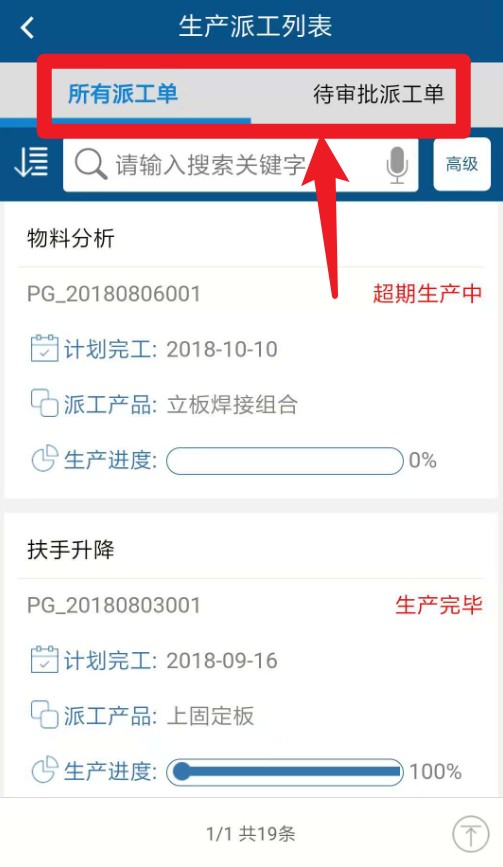 智邦国际erp系统app
