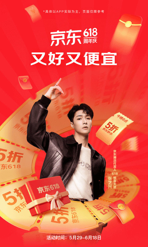 京东2025最新版本