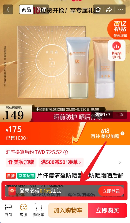 京东2025最新版本