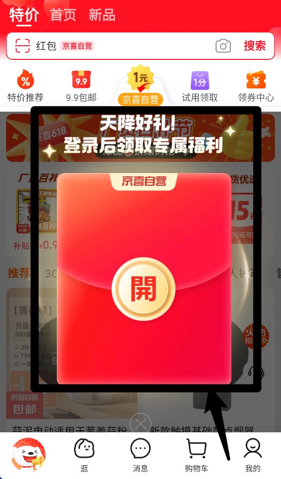 京东2025最新版本