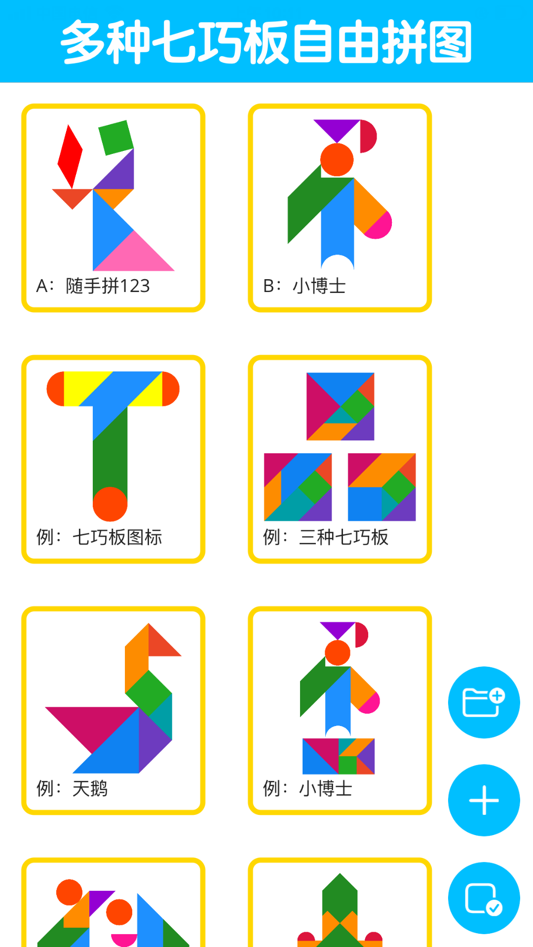 七巧板大师app