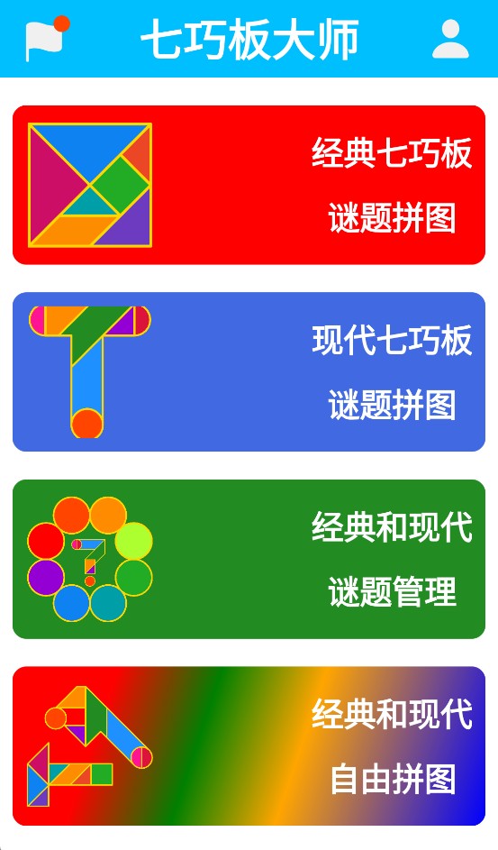 七巧板大师app