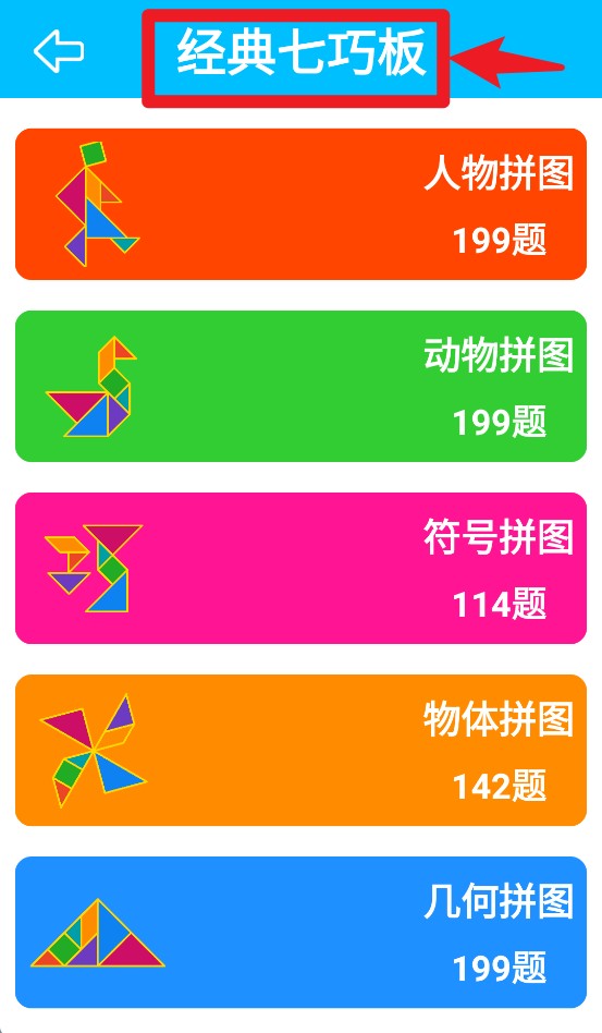 七巧板大师app