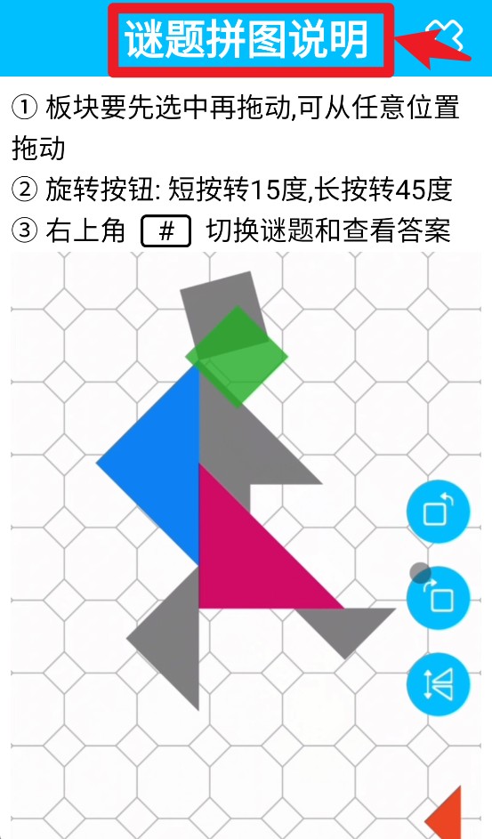 七巧板大师app