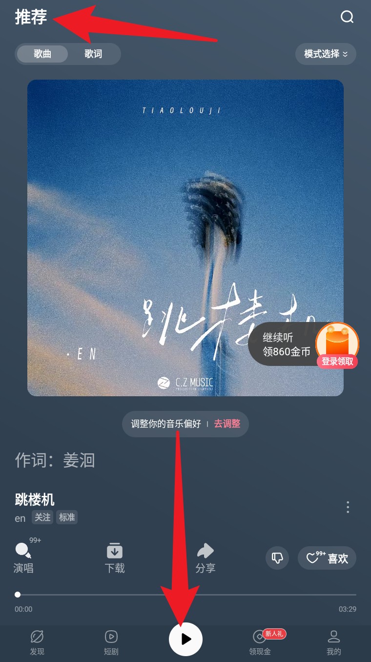 番茄音乐app(番茄畅听音乐版)