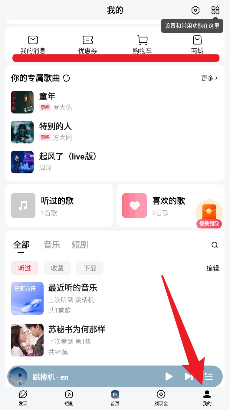 番茄音乐app(番茄畅听音乐版)