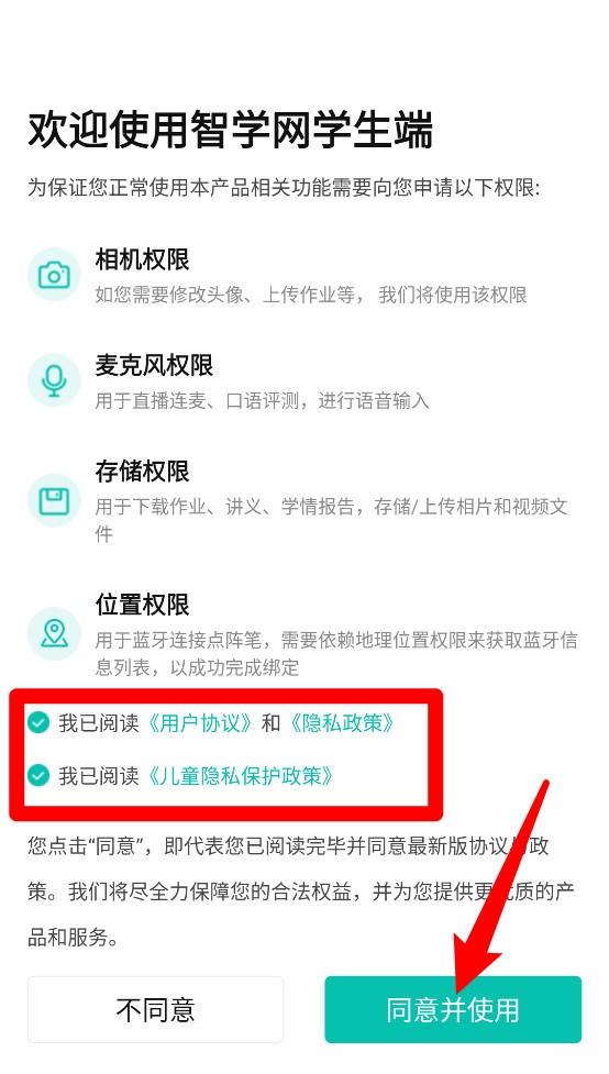 智学网学生端app