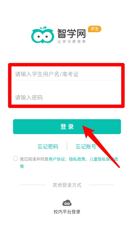 智学网学生端app