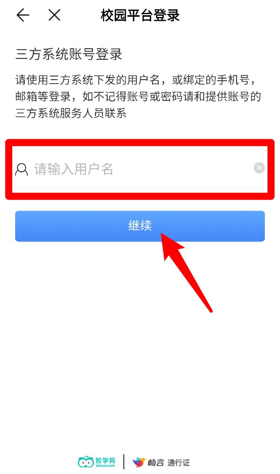 智学网学生端app