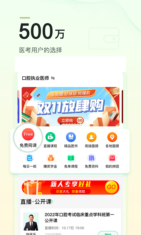 金英杰医学app