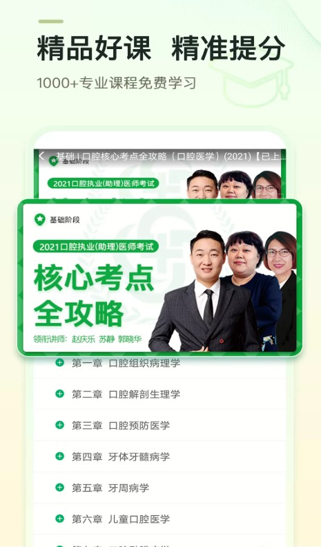 金英杰医学app