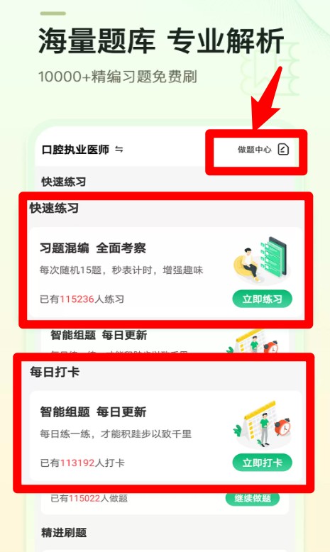 金英杰医学app