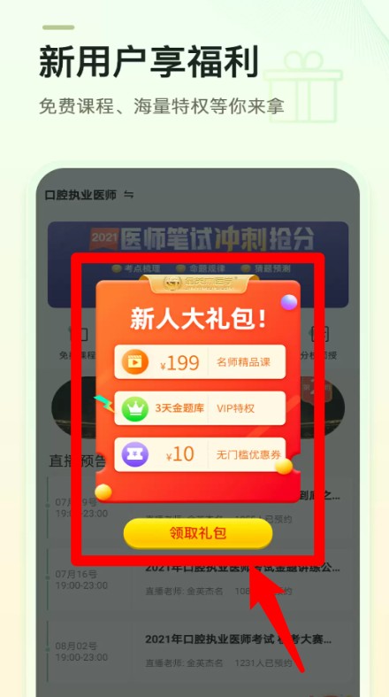 金英杰医学app