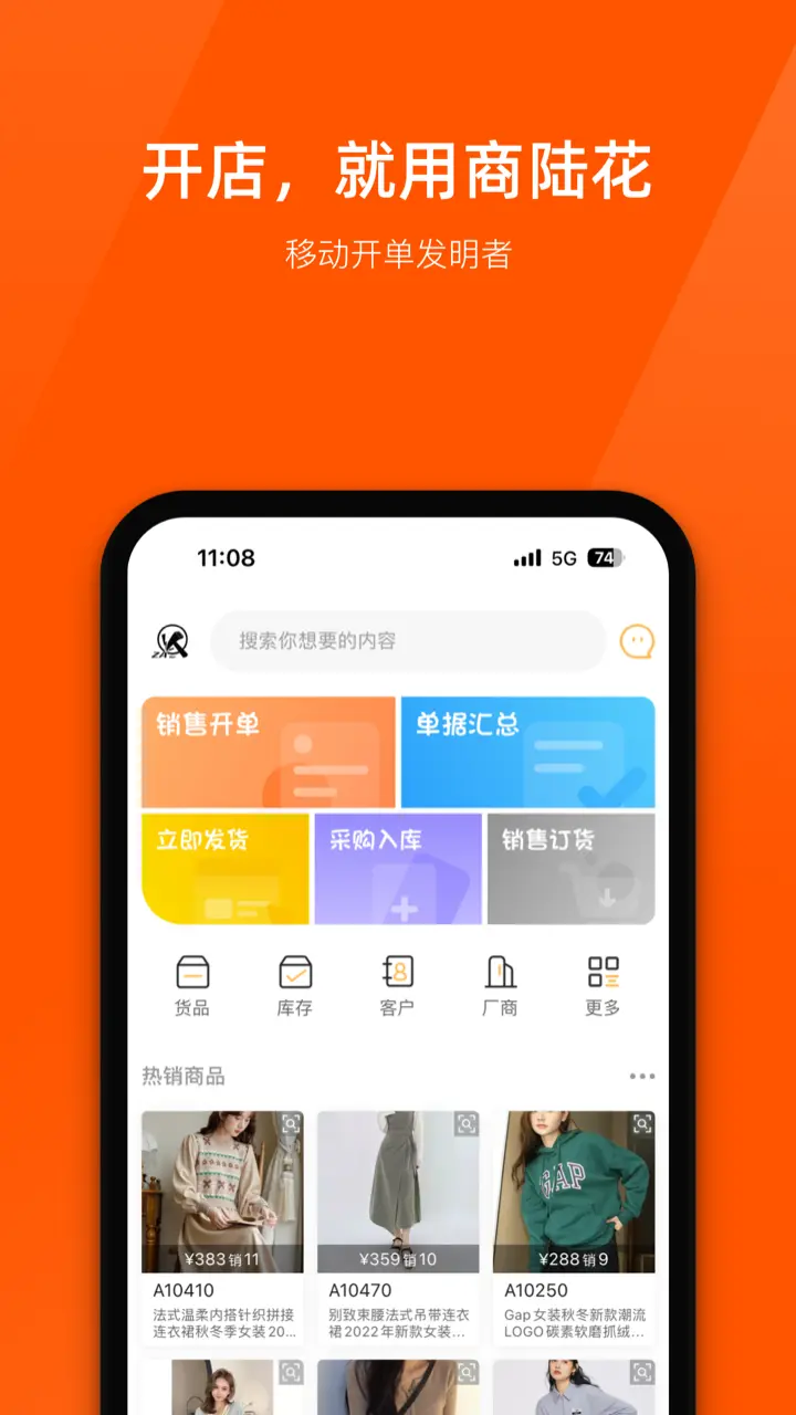 商陆花手机版