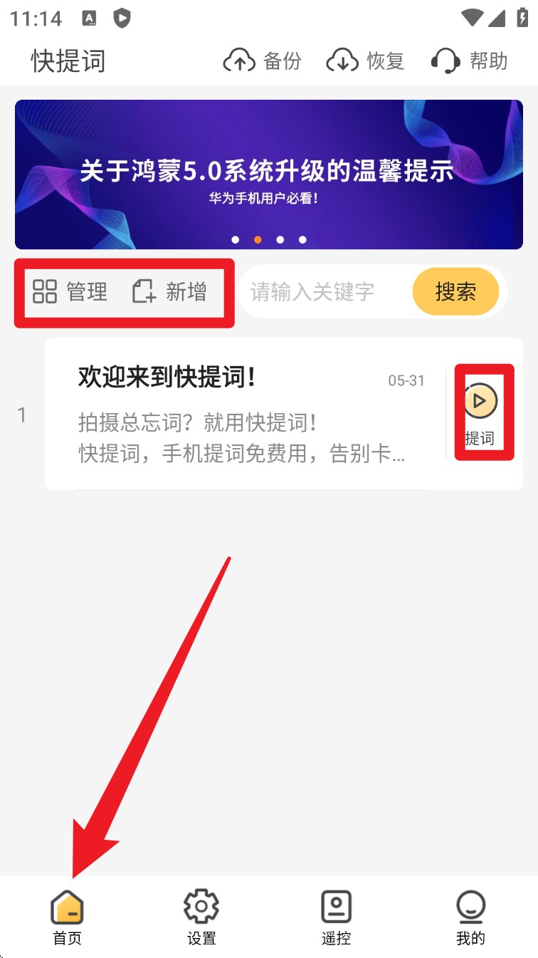 快提词免费提词器app