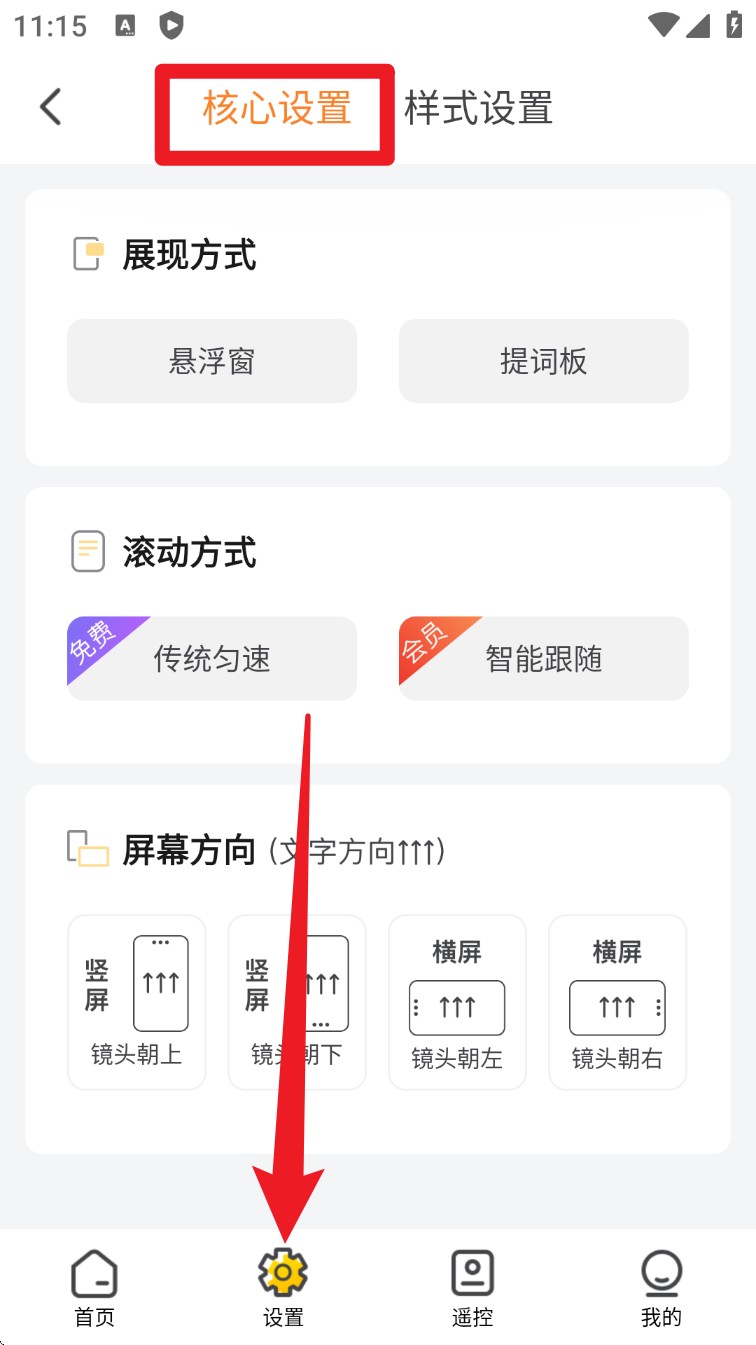 快提词免费提词器app