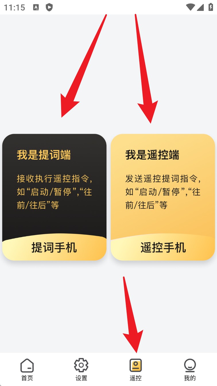 快提词免费提词器app