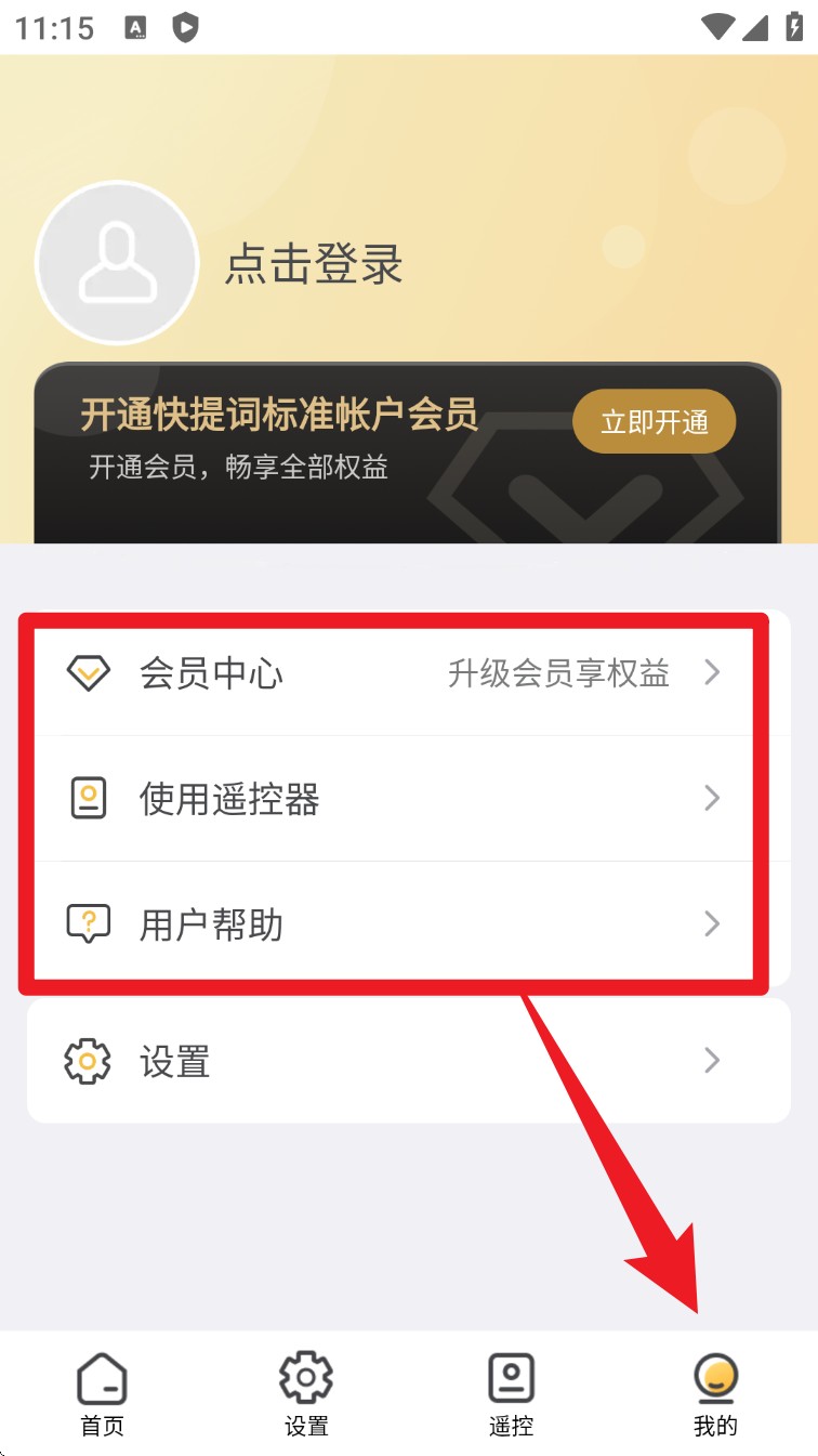 快提词免费提词器app
