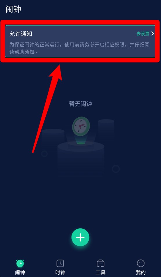 手机闹钟免费