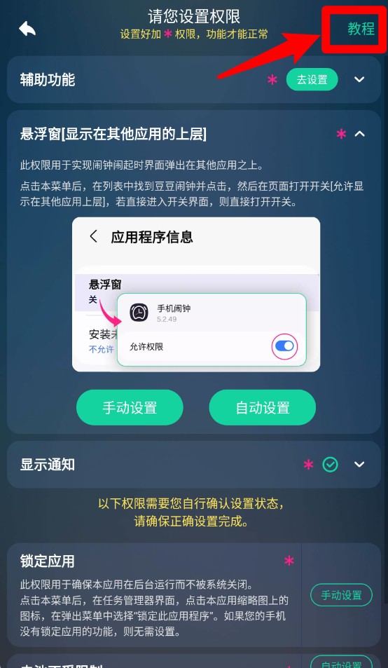 手机闹钟免费