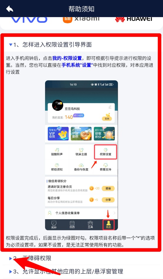 手机闹钟免费