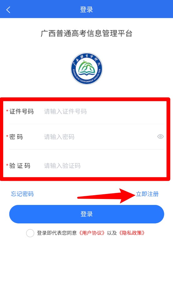 广西普通高考信息管理平台app