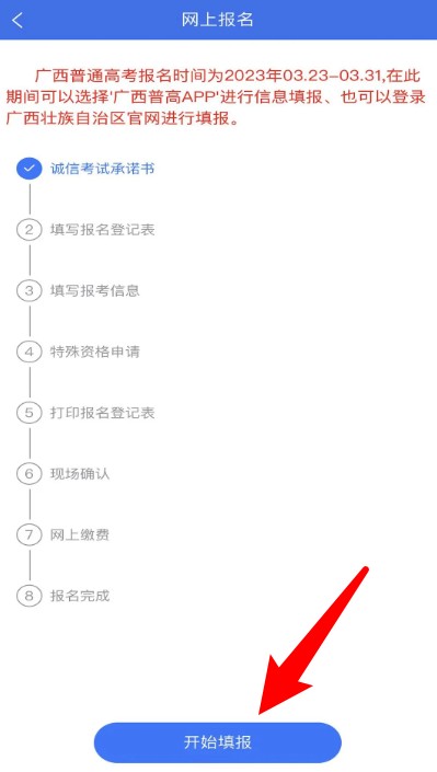 广西普通高考信息管理平台app