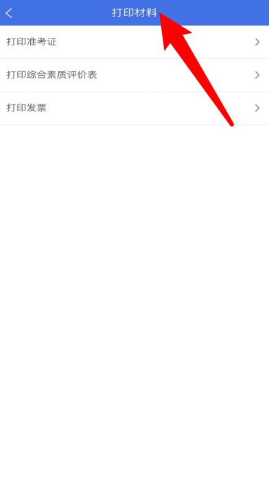 广西普通高考信息管理平台app