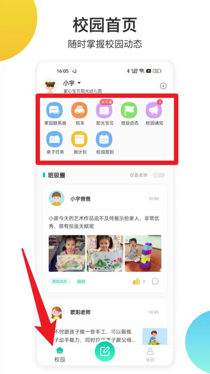 掌心宝贝家长版app
