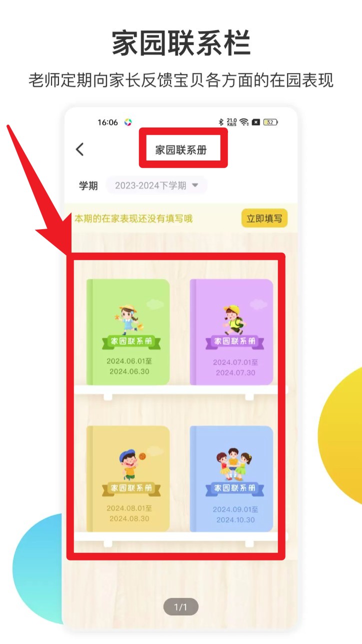 掌心宝贝家长版app