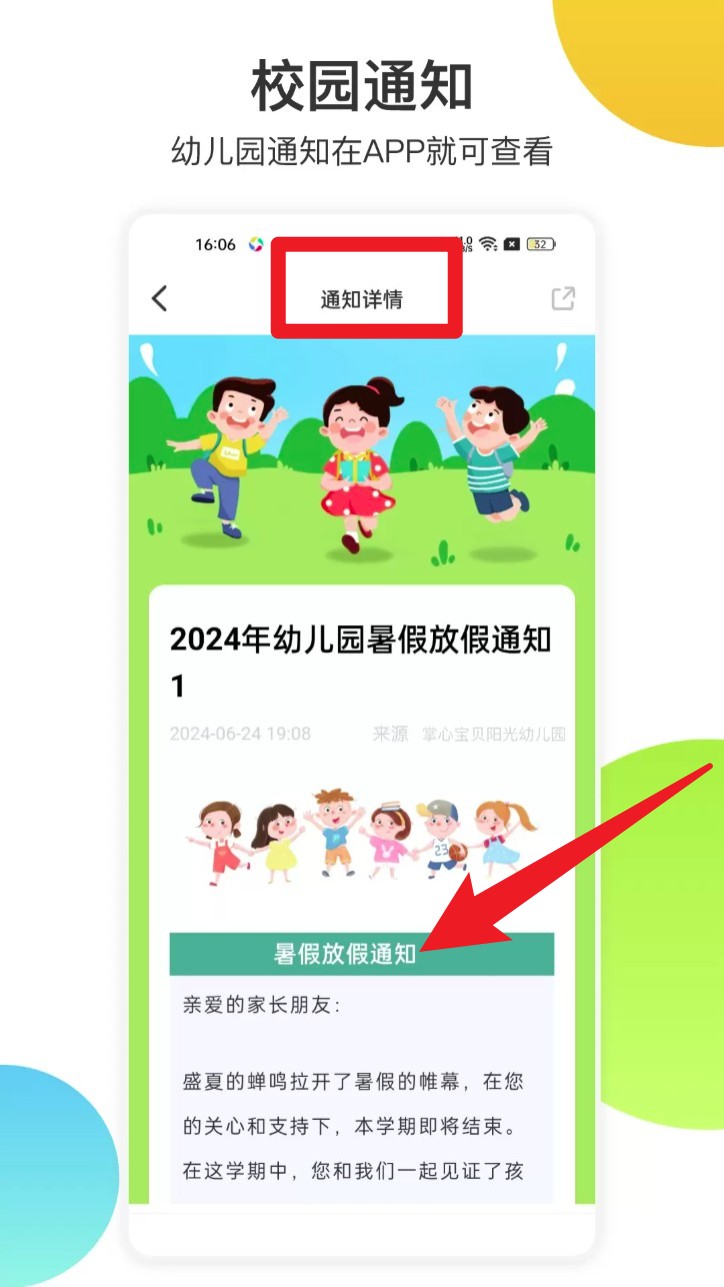 掌心宝贝家长版app