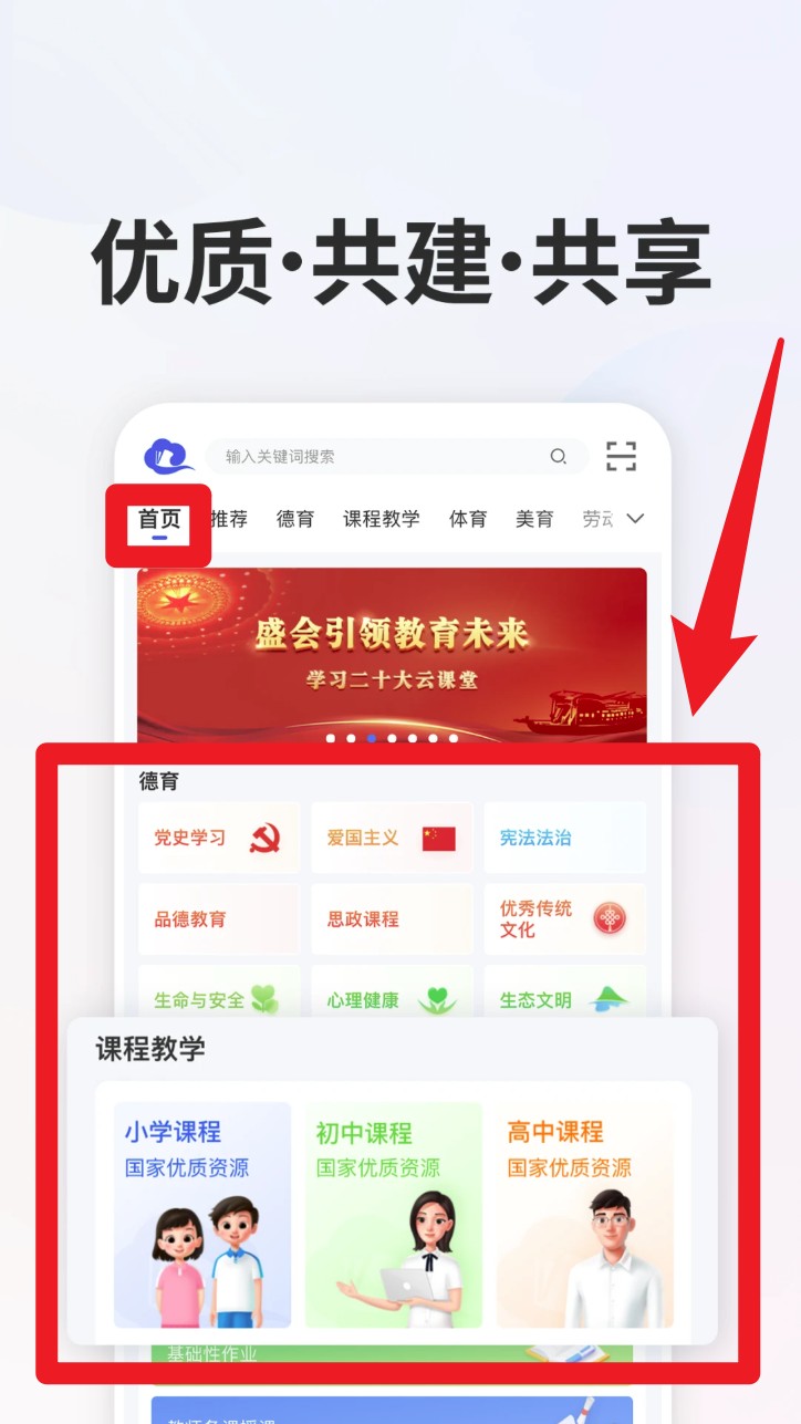 全国中小学生免费网课app(智慧中小学)