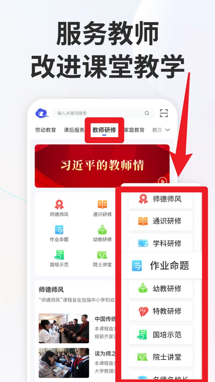 全国中小学生免费网课app(智慧中小学)