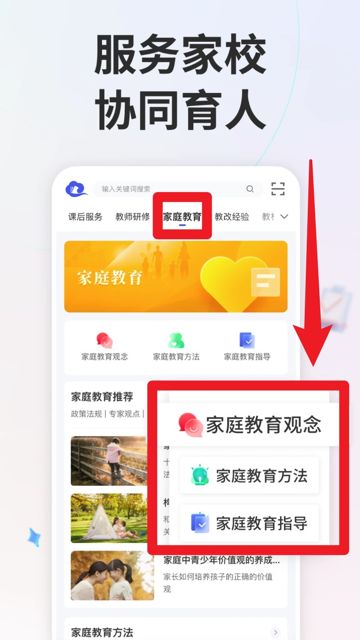 全国中小学生免费网课app(智慧中小学)